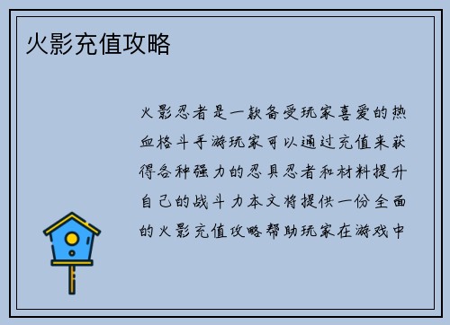 火影充值攻略