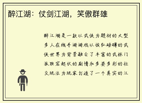 醉江湖：仗剑江湖，笑傲群雄