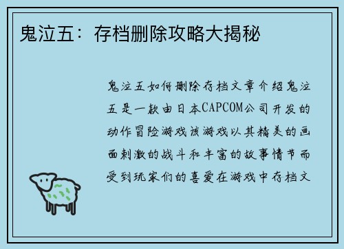 鬼泣五：存档删除攻略大揭秘