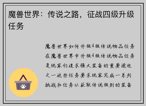 魔兽世界：传说之路，征战四级升级任务