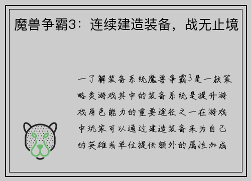 魔兽争霸3：连续建造装备，战无止境