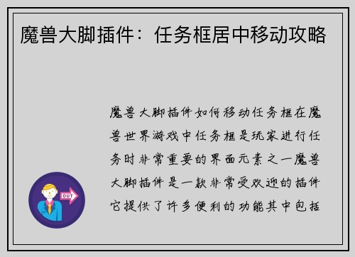 魔兽大脚插件：任务框居中移动攻略